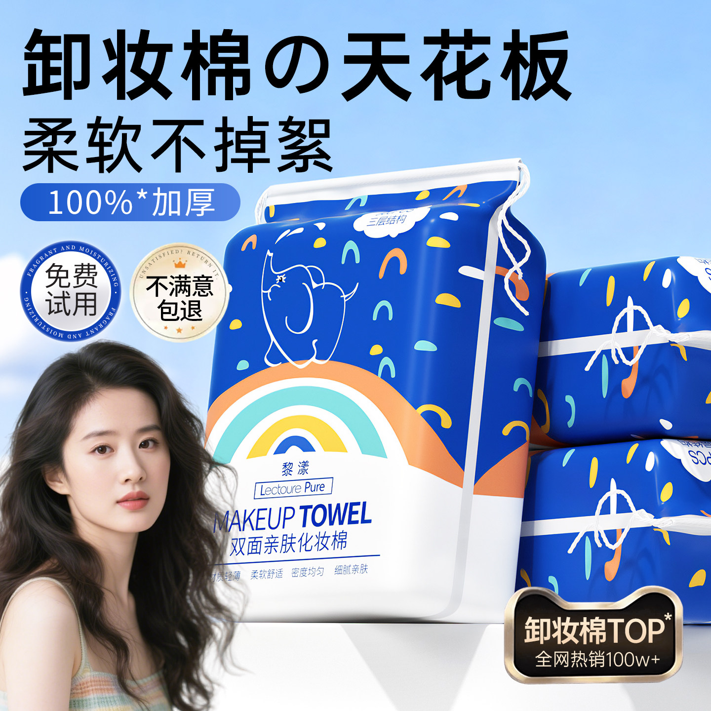 卸妆棉卸妆用脸部眼唇化妆棉湿敷专用棉片纸巾男女正品官方旗舰店