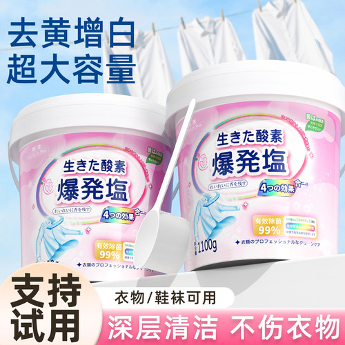 【山姆爆卖款！】强力去污爆炸盐
