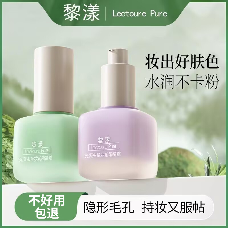 隔离霜保湿隐形遮瑕妆前乳