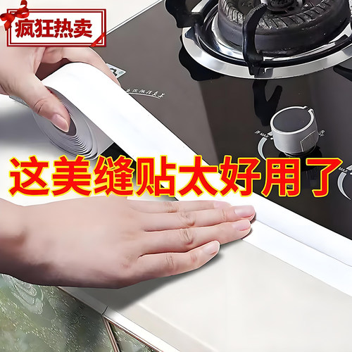 【爆卖100W+】厨卫防油防水胶带