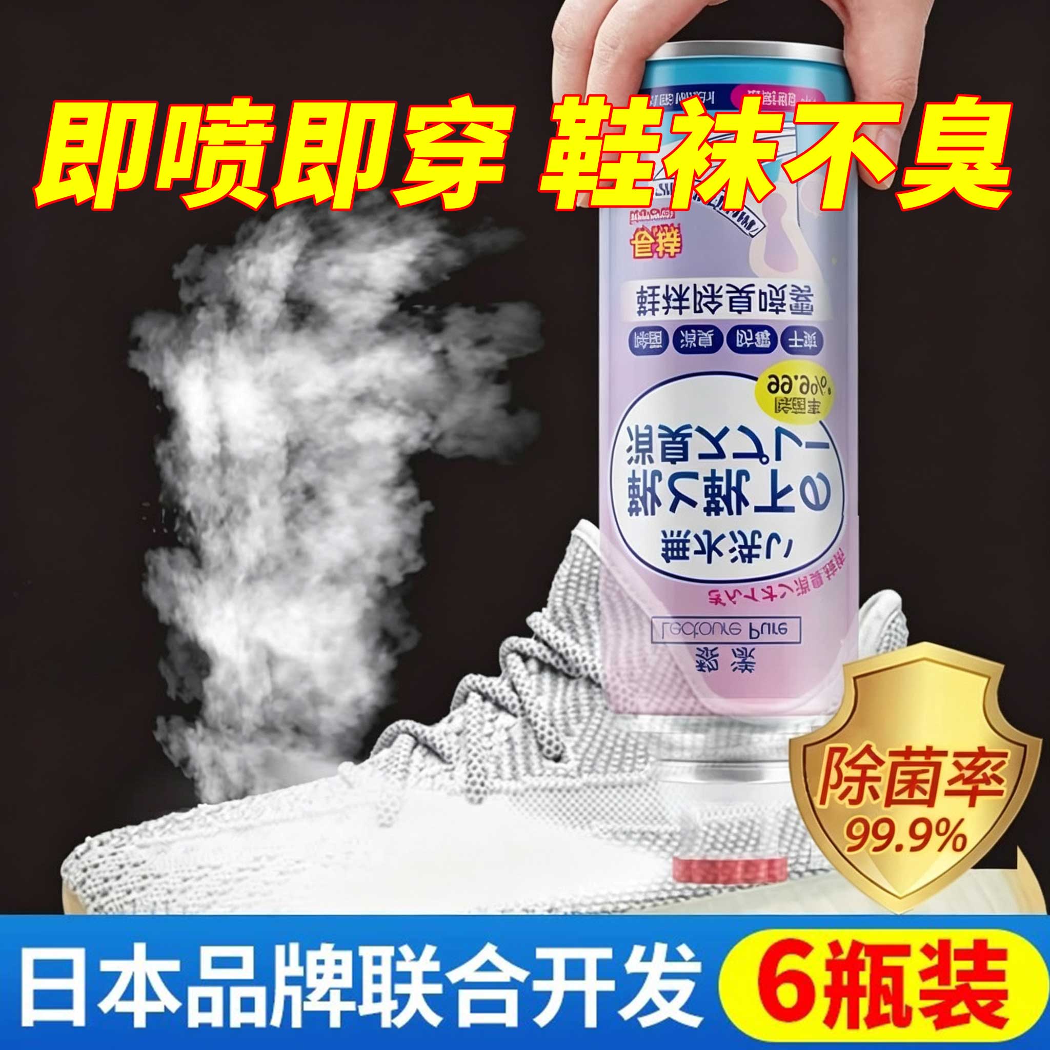 鞋子除臭喷雾剂鞋袜去臭味学生球鞋防臭鞋柜除异味除菌去脚味神器