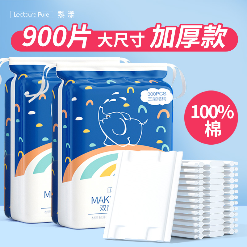 【100%全棉卸妆棉】加大加厚