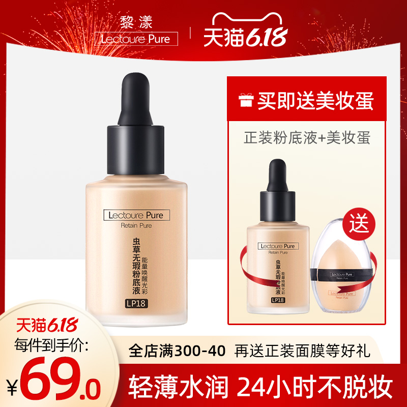 黎漾虫草养肤粉底液干皮亲妈遮瑕气垫BB霜保湿持久女李佳琪琦推荐