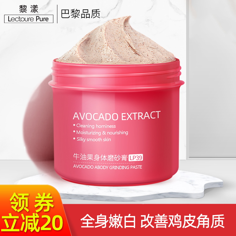 牛油果磨砂膏去鸡皮嫩白全身皮肤身体柔滑烟酰胺疙瘩毛囊去角质