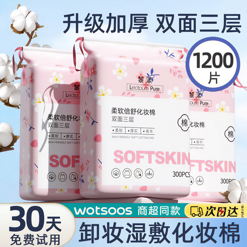 100W+热卖⭐升级加厚卸妆湿敷棉