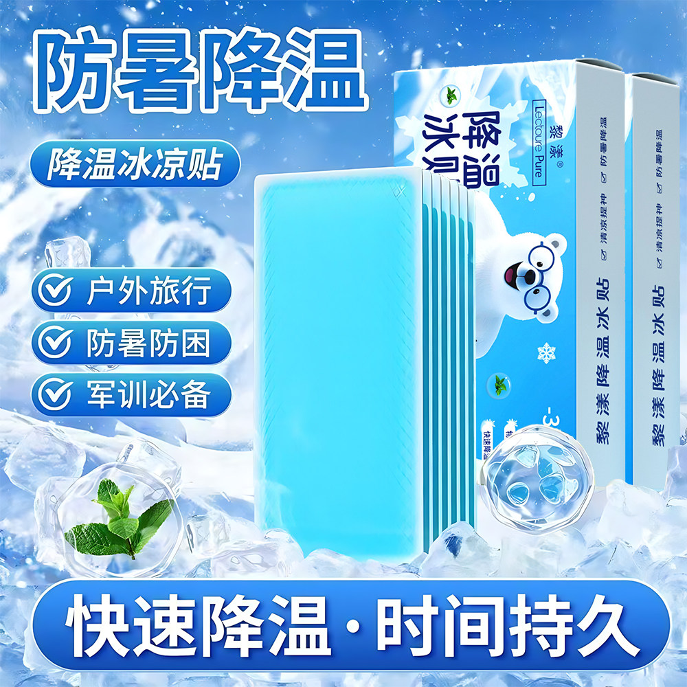 凉贴冰爽降温冰敷眼罩夏季军训清凉油解暑醒神薄荷手机降温神器bj