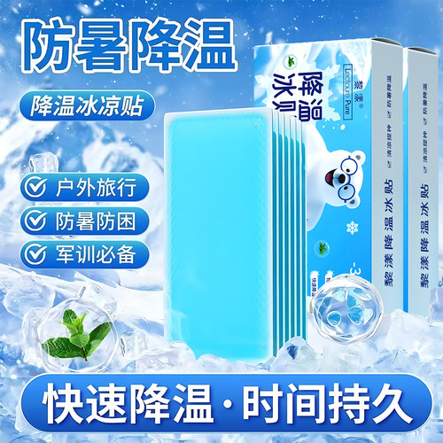 凉贴冰爽降温冰敷眼罩夏季军训清凉油解暑醒神薄荷手机降温神器bj