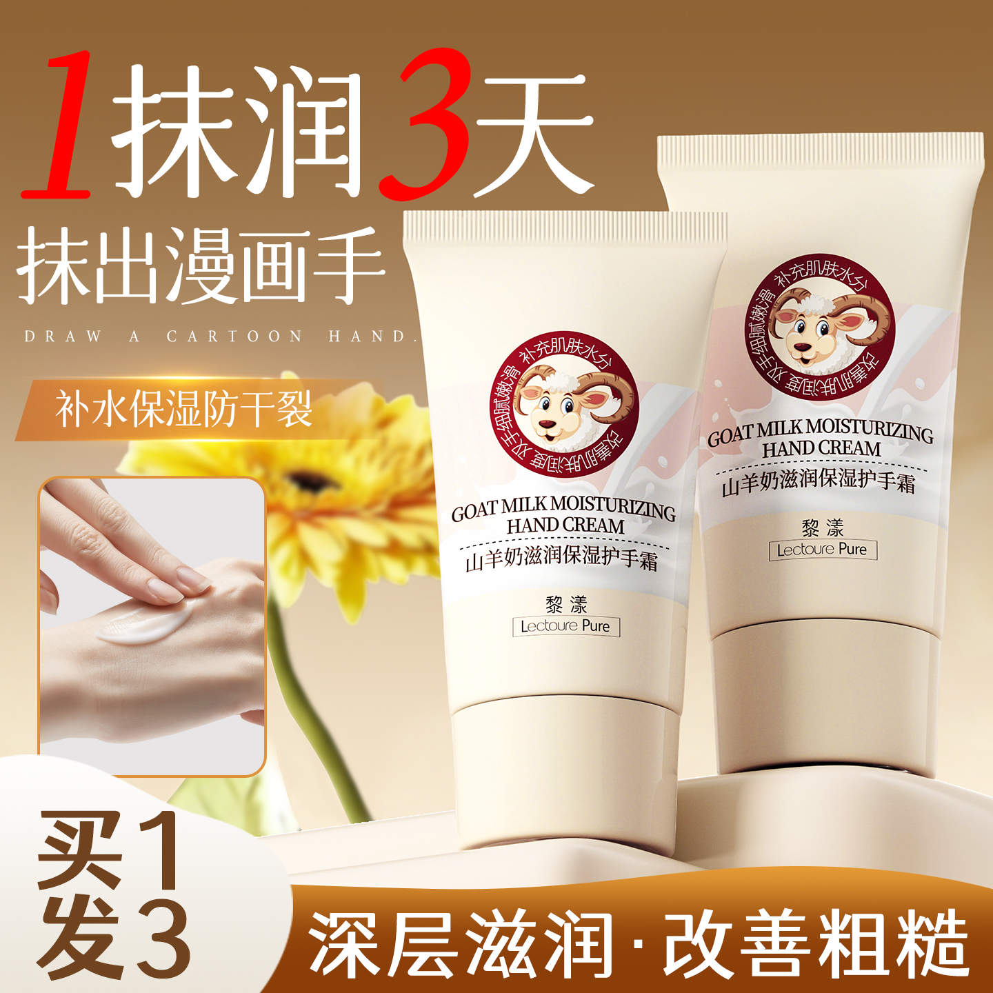 【山姆爆卖100w+】山羊奶护手霜