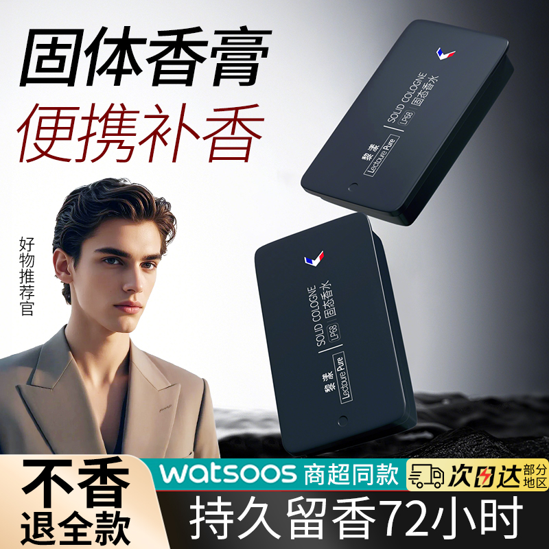 商超爆卖断货王固体香膏持久留香