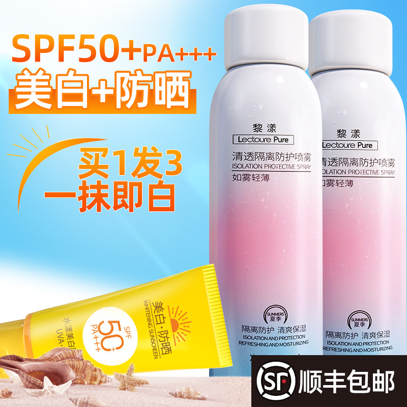美白防晒霜喷雾脖子面部SPF50全身隔离防紫外线夏专用男女脸部