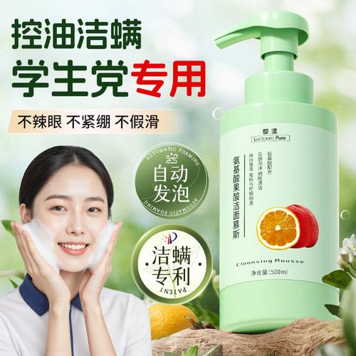 【央ma推荐】青少年专研洗面奶