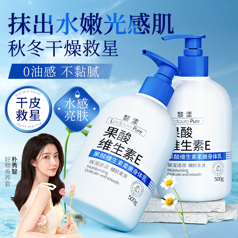 胖東莱热销TOPI果酸香氛身体乳