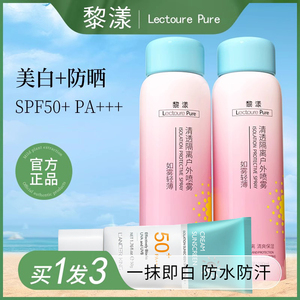黎漾美白防晒霜喷雾脖子面部SPF50全身隔离防紫外线夏季专用脸部