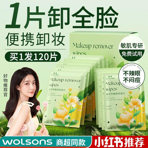 热卖10W+TOP⭐卸妆湿巾单片装