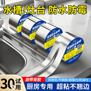 厨房防油防水贴纸水槽边缘防霉燃气煤气灶台自粘缝隙贴铝箔耐高温