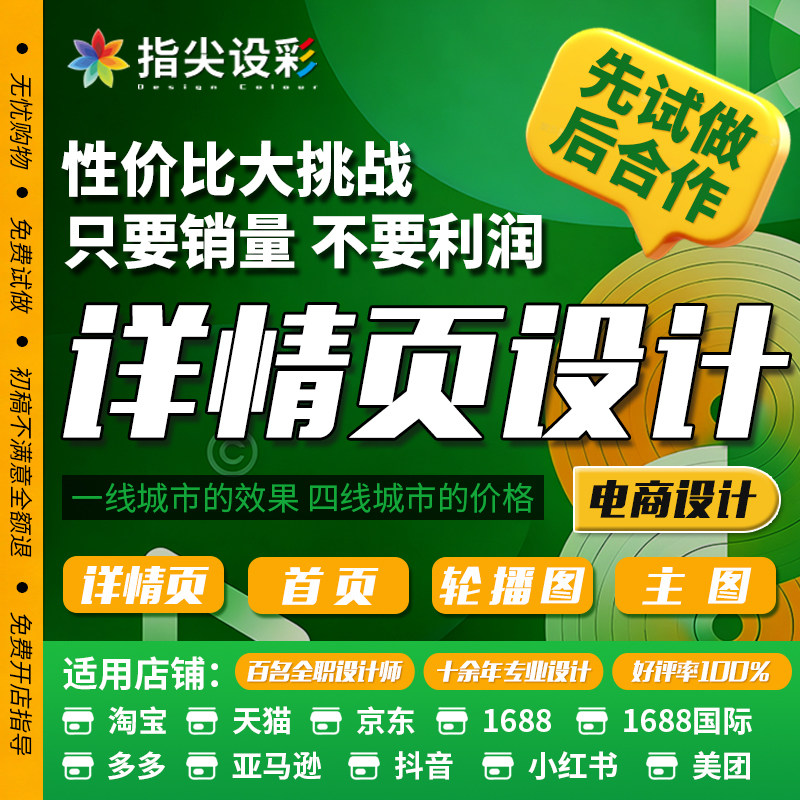 淘宝天猫京东阿里抖音多多主图详情页设计模套版定制美工装修制作