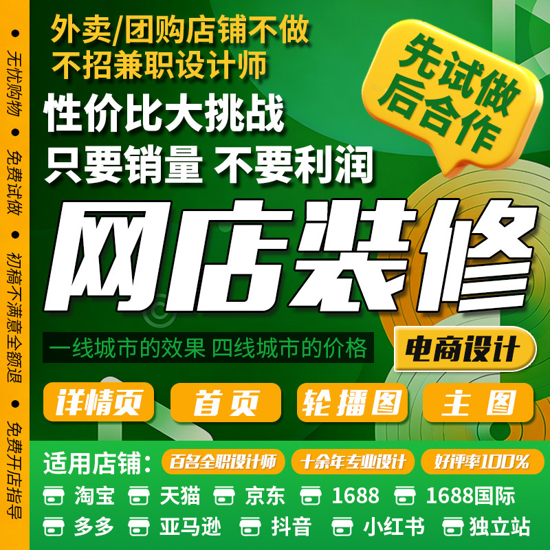 淘宝天猫阿里京东抖音多多首页详情页电商设计店铺装修美工制作