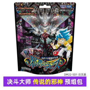 Duel Masters预组包决斗大师DM22-SD1传说的邪神深渊之神日文原版