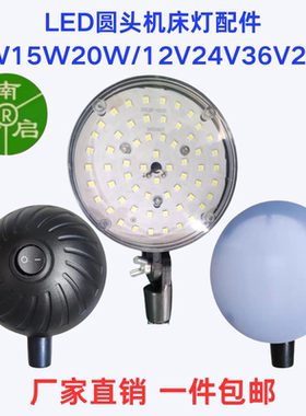 直销圆头LED机床工作灯配件电源灯板磁铁开关电线12W220V24V36V