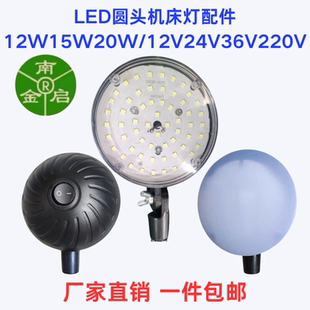 直銷圓頭LED機(jī)床工作燈配件電源燈板磁鐵開關(guān)電線12W220V24V36V