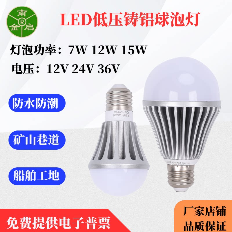 低压球泡灯南金启24V36V机床照明
