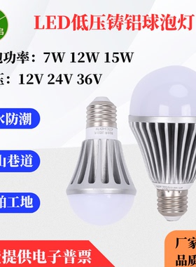 南金启LED低压螺口E2724V36V铸铝球泡灯机床船舶机械设备行灯照明