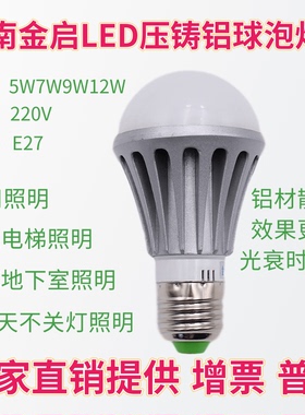 LED压铸铝球泡灯螺口E27节能灯220V灯泡高亮防水白光暖光7W12W15W
