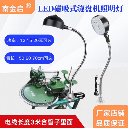 南金启磁吸式缝盘机套口机专用LED照明灯强磁机床工作灯线长3米