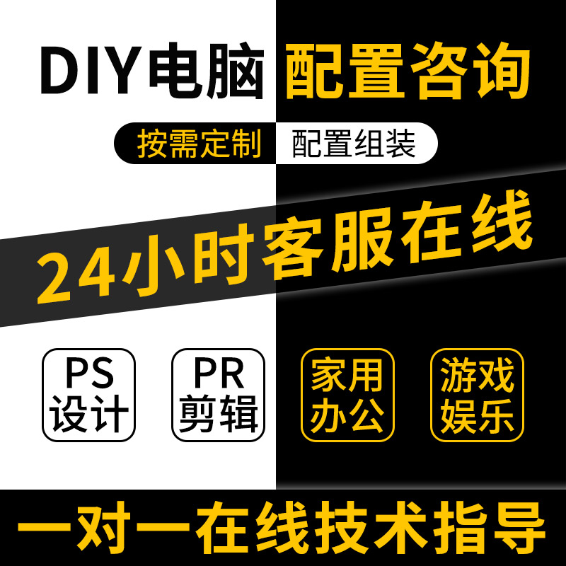 电脑配置咨询主机清单DIY定制台式组装装机家用游戏办公整机升级