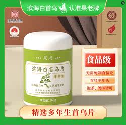 果老滨海白首乌片泡茶 食品级白何首乌多年生可煲汤正品