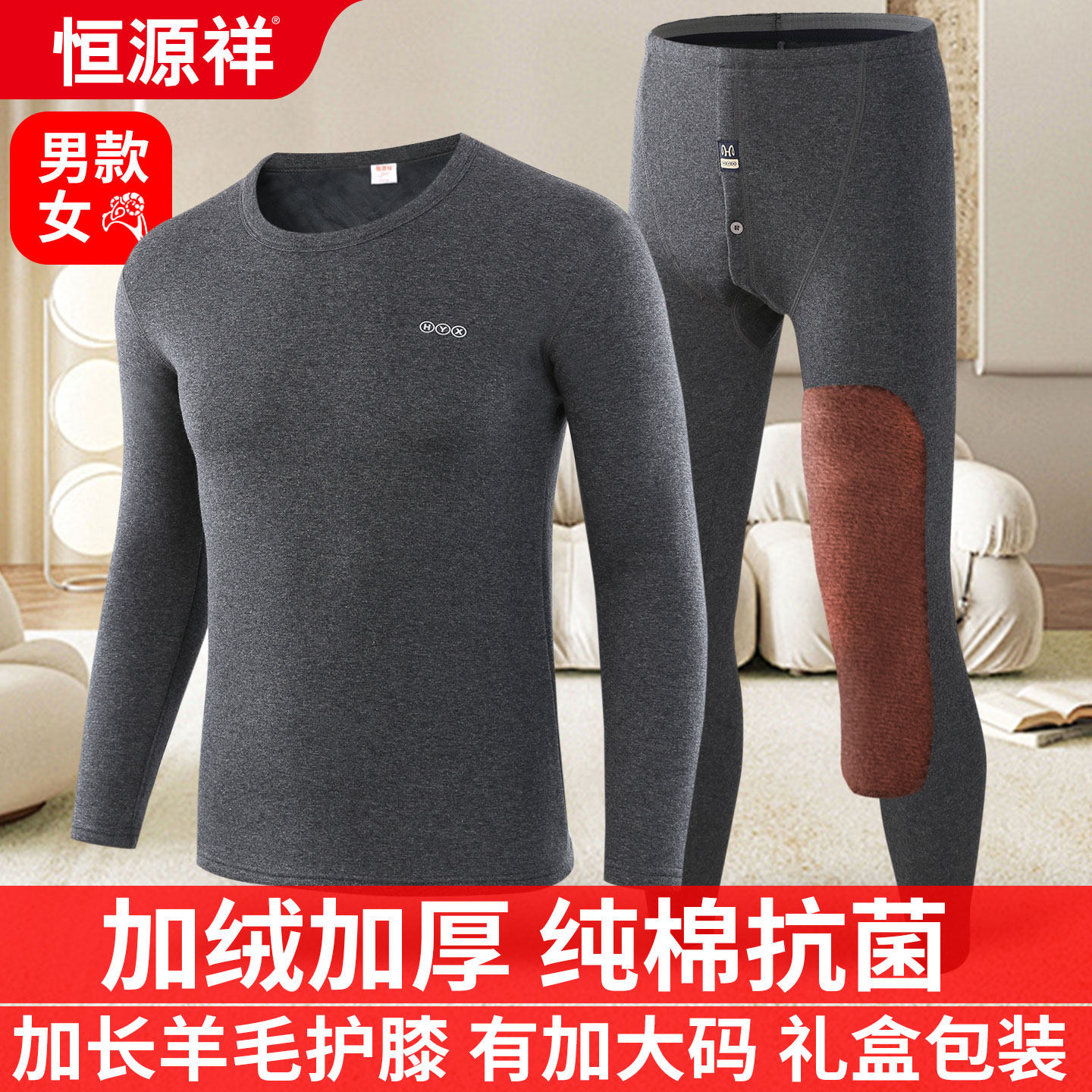恒源祥保暖内衣男士加绒加厚套装纯棉秋冬季大码打底衫秋衣秋裤女