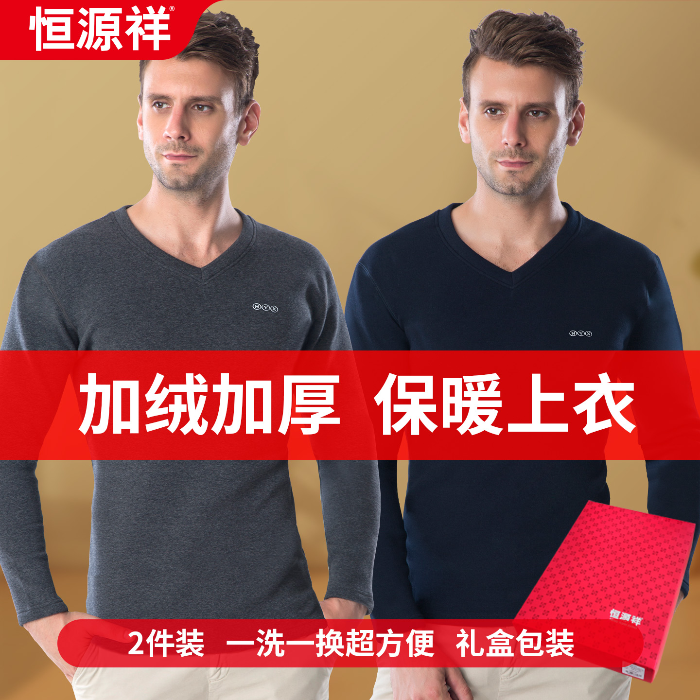 恒源祥V领保暖单上衣加绒加厚