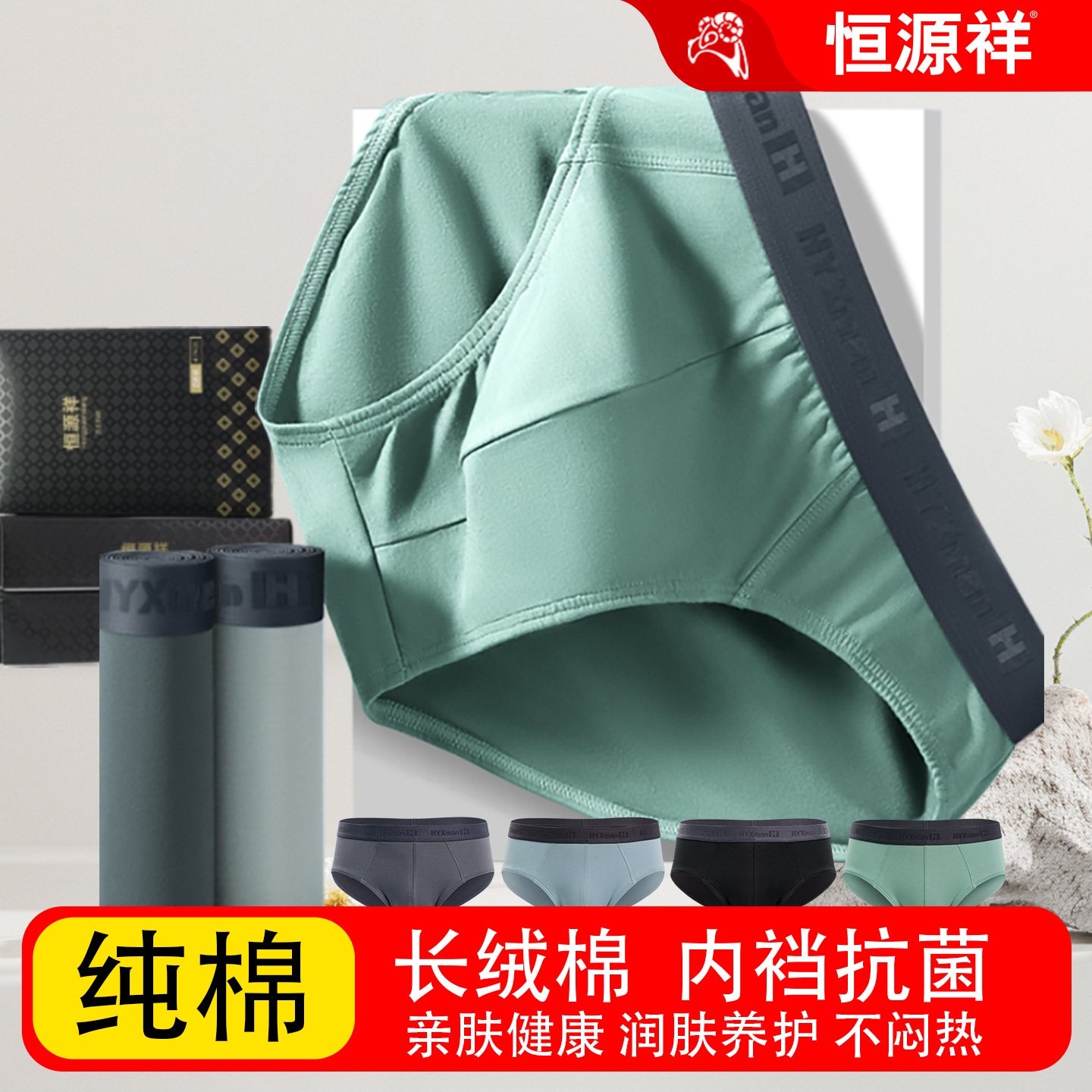恒源祥男内裤三角中高腰青年
