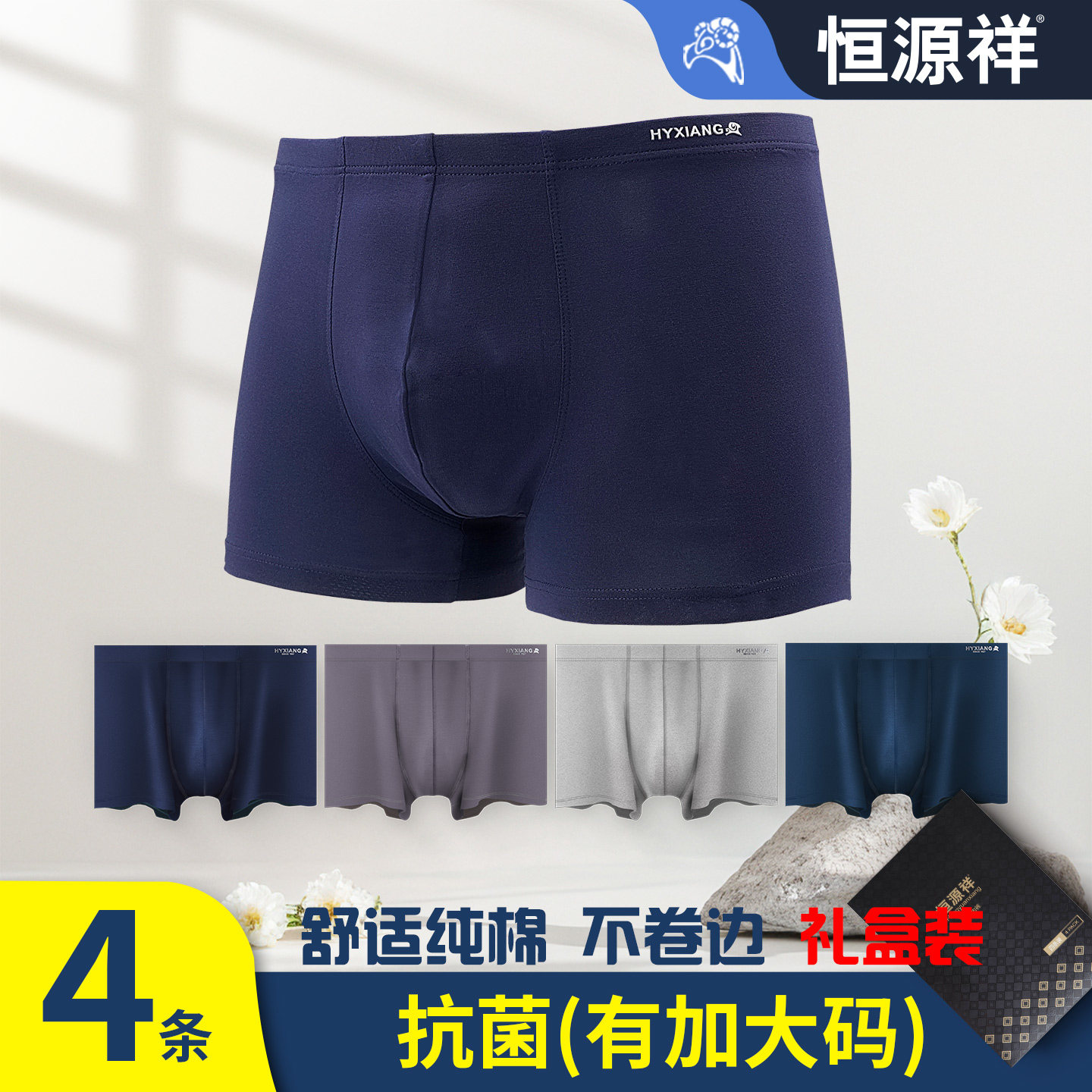 恒源祥男士内裤纯棉抗菌男款冰丝薄款平脚四角短裤全棉中老年大码,女士内衣/男士内衣/家居服,男平角内裤,淘宝优惠券,粉丝福利购,淘宝优惠卷