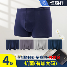 恒源祥男士内裤纯棉抗菌男款莫代尔平脚四角短裤衩全棉中老年大码