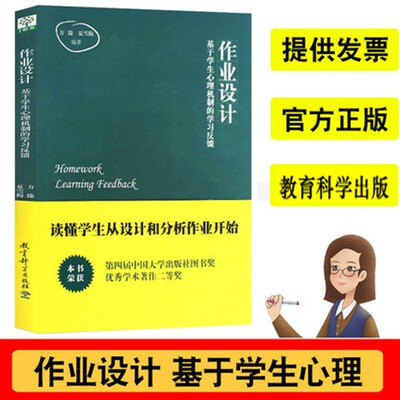 作业设计学生心理机制的学习反馈