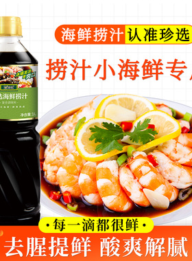 珍选海鲜捞汁1L捞汁小海鲜料汁凉拌菜时蔬海鲜柠檬鸡爪0脂调味汁