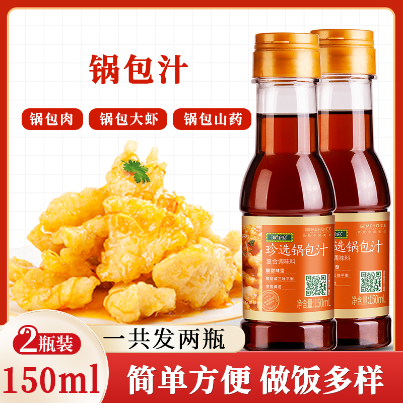 珍选锅包汁东北老式锅包肉调味汁