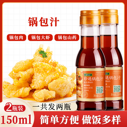 珍选锅包汁东北老式锅包肉调味汁