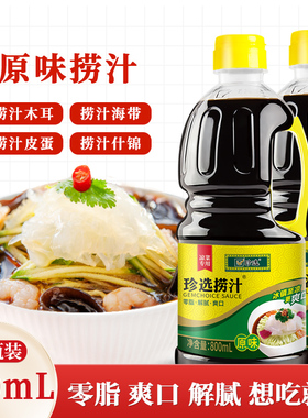 珍选原味捞汁捞拌凉菜蘸饺子素食调味汁捞汁小海鲜零脂800ml*2瓶