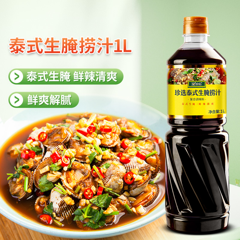 珍选泰式生腌泰式生腌鲜辣清爽