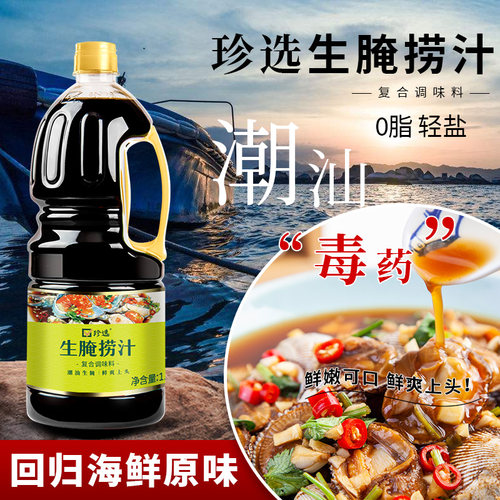珍选海鲜生腌捞汁调味品1.8L