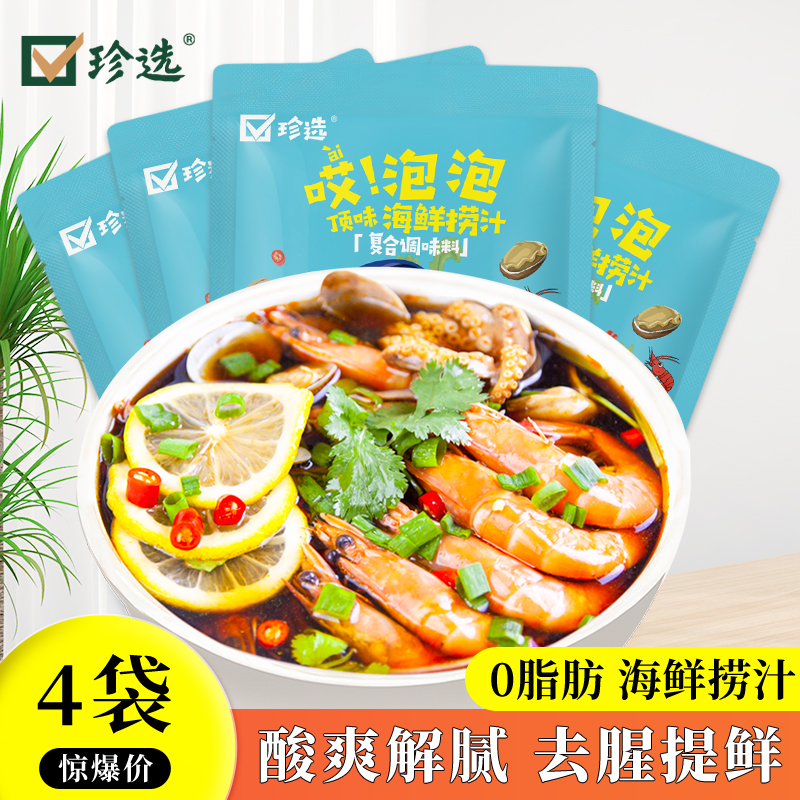 珍选海鲜捞汁解腻爽口鲜上加鲜