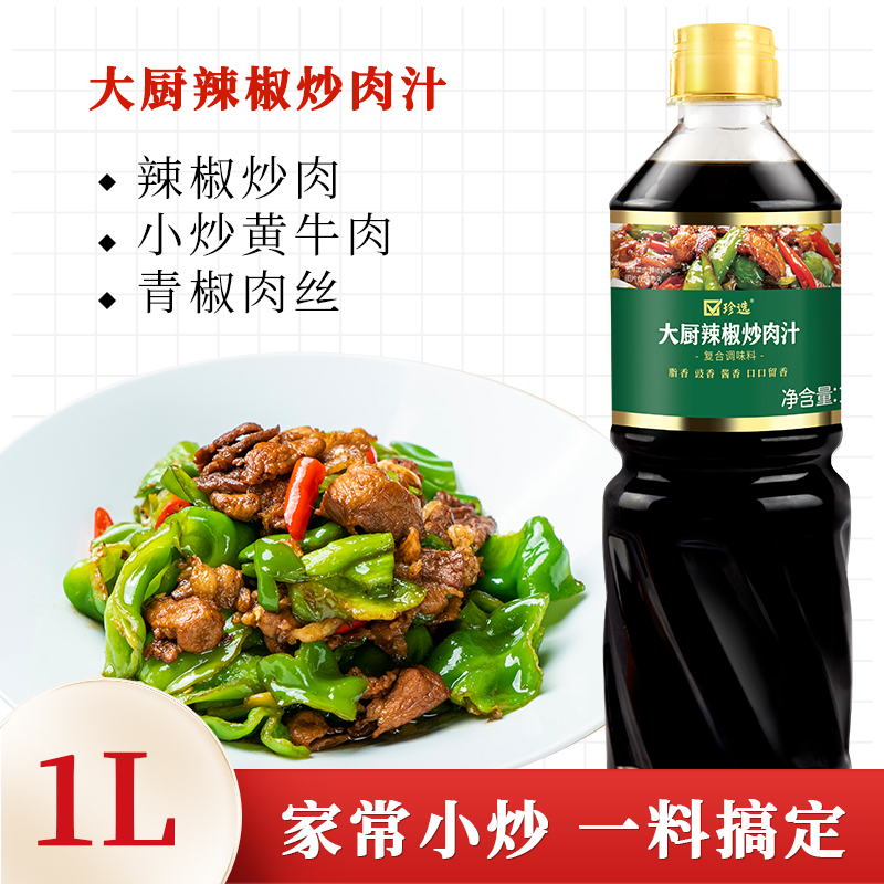 珍选辣椒炒肉家常小炒一料搞定