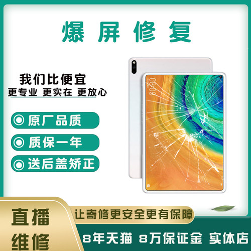 华为平板屏幕总成外屏维修更换