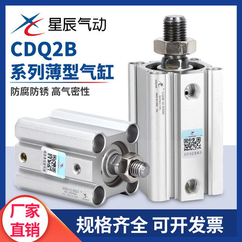 浙江薄型气缸星辰铝CDQ2B