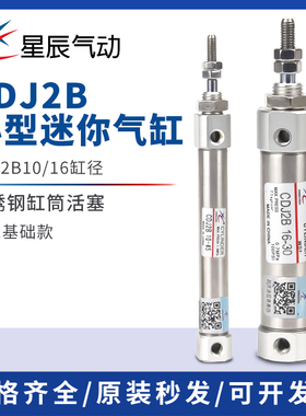 星辰气动笔形不锈钢迷你气缸PB/CDJ2B16/10-10*20x30/45/60/75Z-B