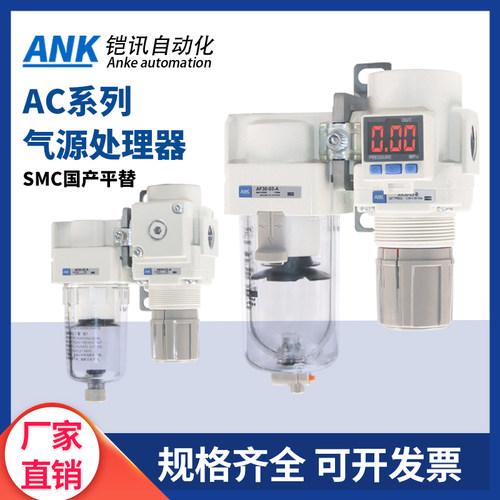 ANK空气过滤器AC20B/AC30B/AC40B-01-02-03-04G/C/DG-B气源二联件