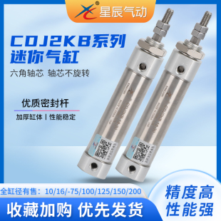 200 150 125 星辰气动不锈钢迷你气缸CDJ2KB10 100