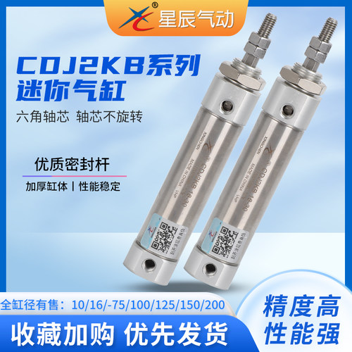 浙江CDJ2KB星辰不锈钢迷你气缸